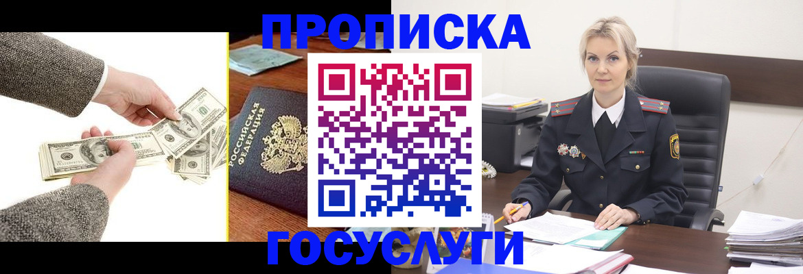 прописка штамп в Шахтах