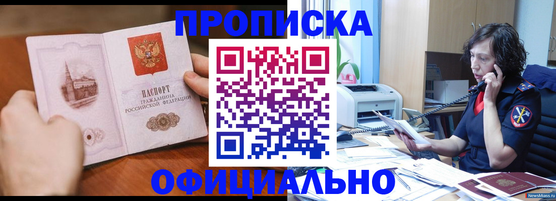 прописка от собственника в Шахтах