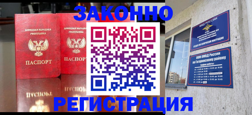 временная регистрация законно в Шахтах