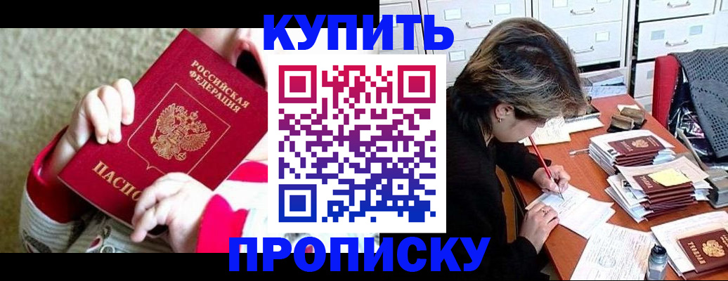 прописка в квартире в Шахтах