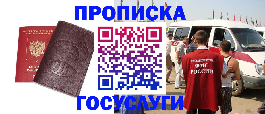прописка ребенка в Шахтах
