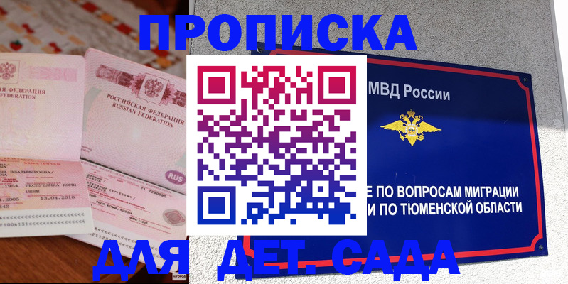 пропишу в квартире в Шахтах